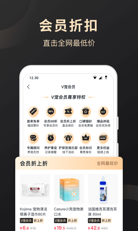 V宠商城app