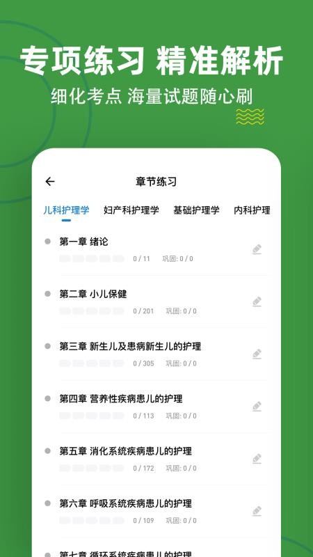 初级护师最新版 3.0.0.1 截图2