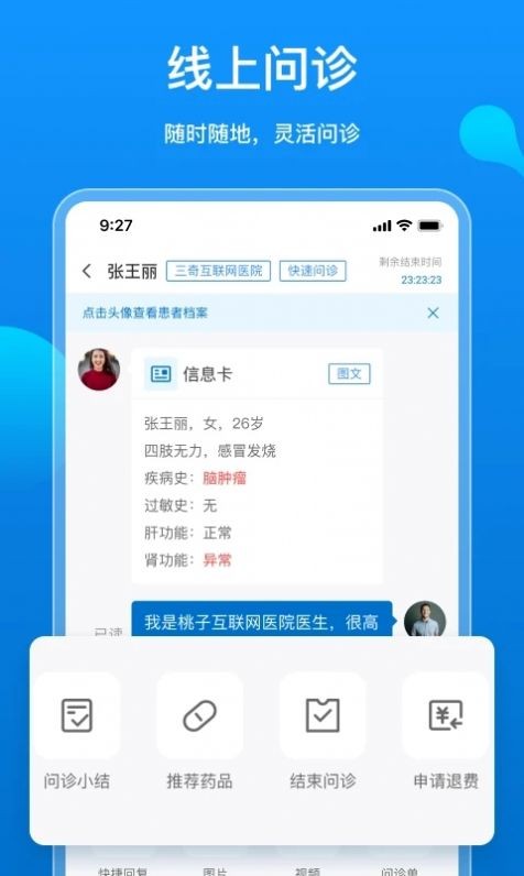 阿如拉云门诊 截图2