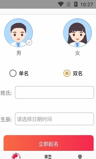 开心起名 1.0.4安卓版 截图1