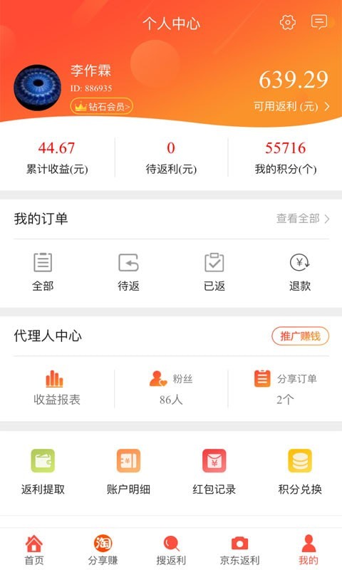 聚半价 截图2