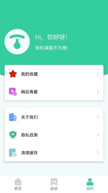 运动打卡 截图1