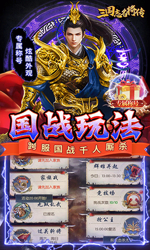 三国志名将传GM版1.0.0