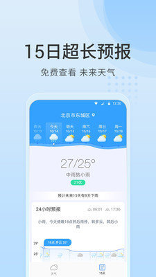 天气指南 截图3