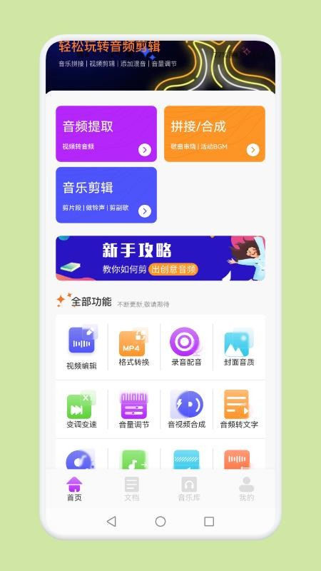 音频剪辑秘书软件 截图4