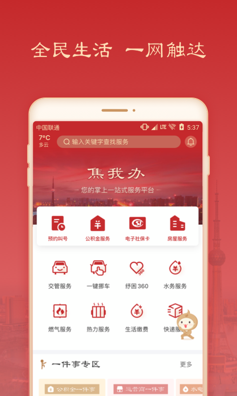 焦我办 截图1