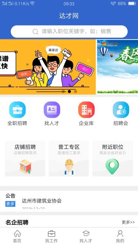 达才网 截图4