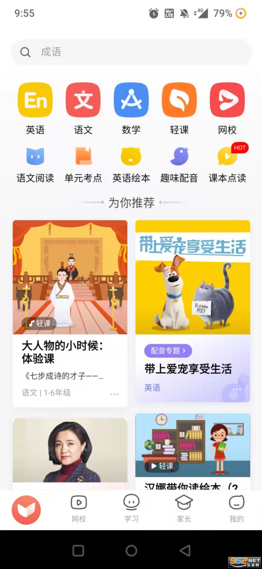 一起学网校APP