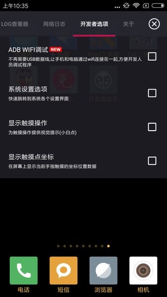 开发者助手 截图2