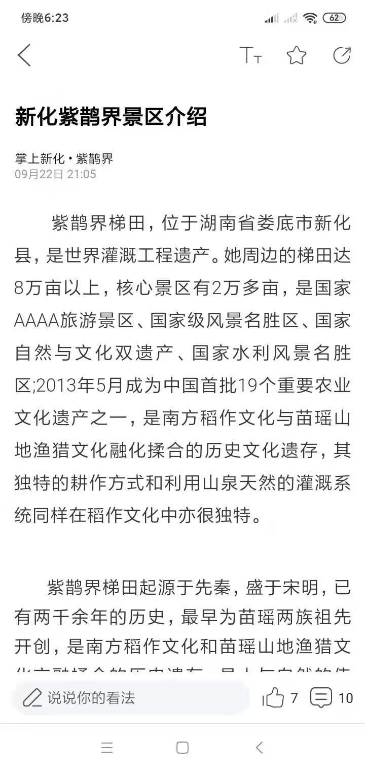 掌上新化 截图4
