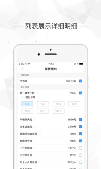 车险计算器 截图3