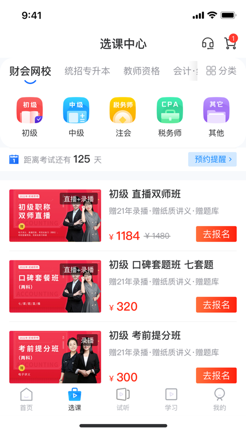 爱尔信网校app 截图2