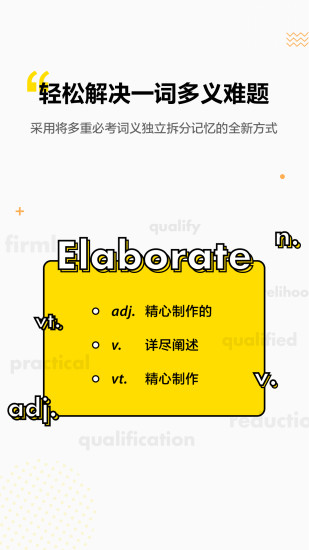 考虫单词app 截图2