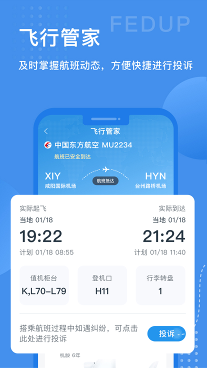Fedup受够了 截图2
