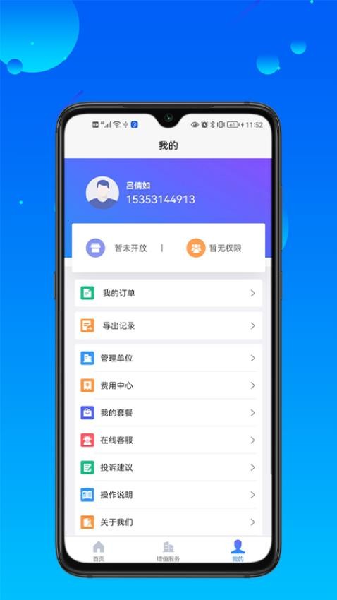 长翼印章APP最新版本 截图3