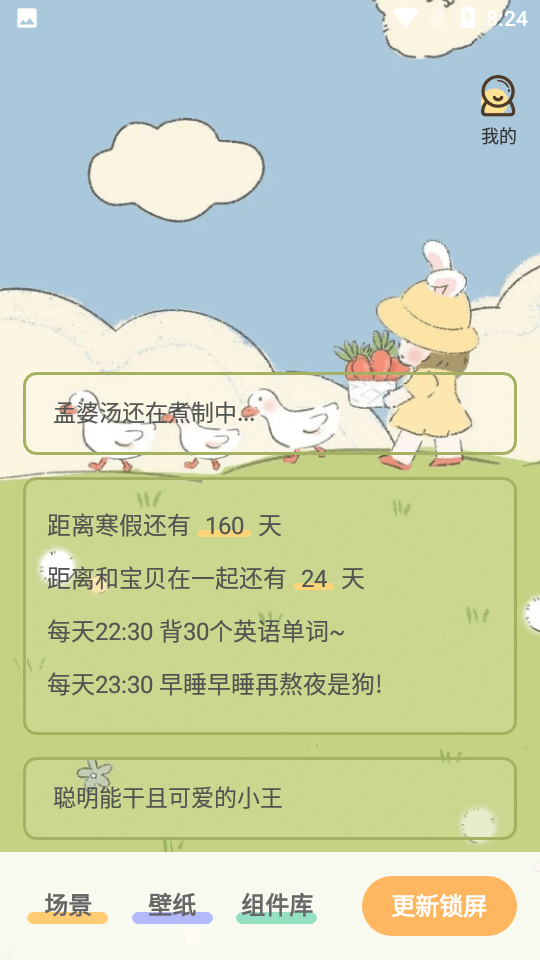 布丁锁屏app免费版