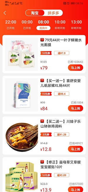 看见宝app 截图1