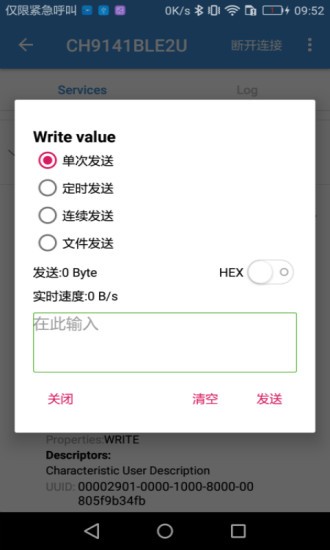 ble调试助手apk 截图1