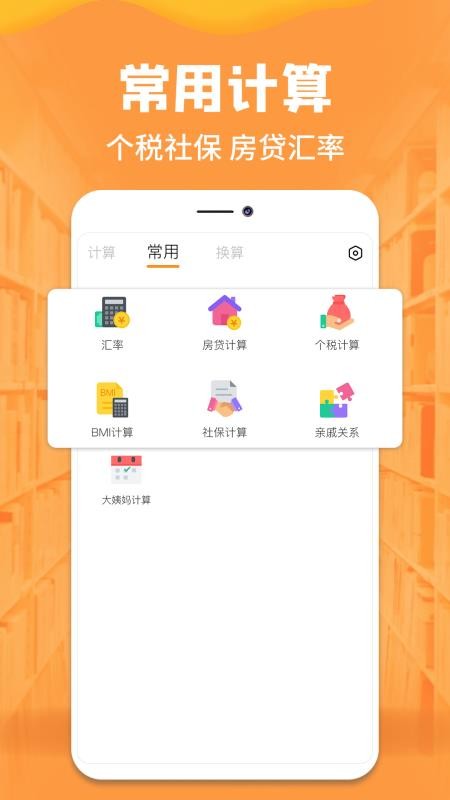 手机全能计算器 截图3