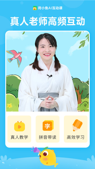 荷小鱼ai互动课app 1.7.0 截图3