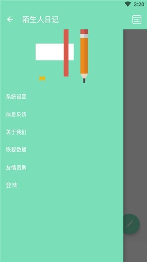 陌生人日记app 截图2