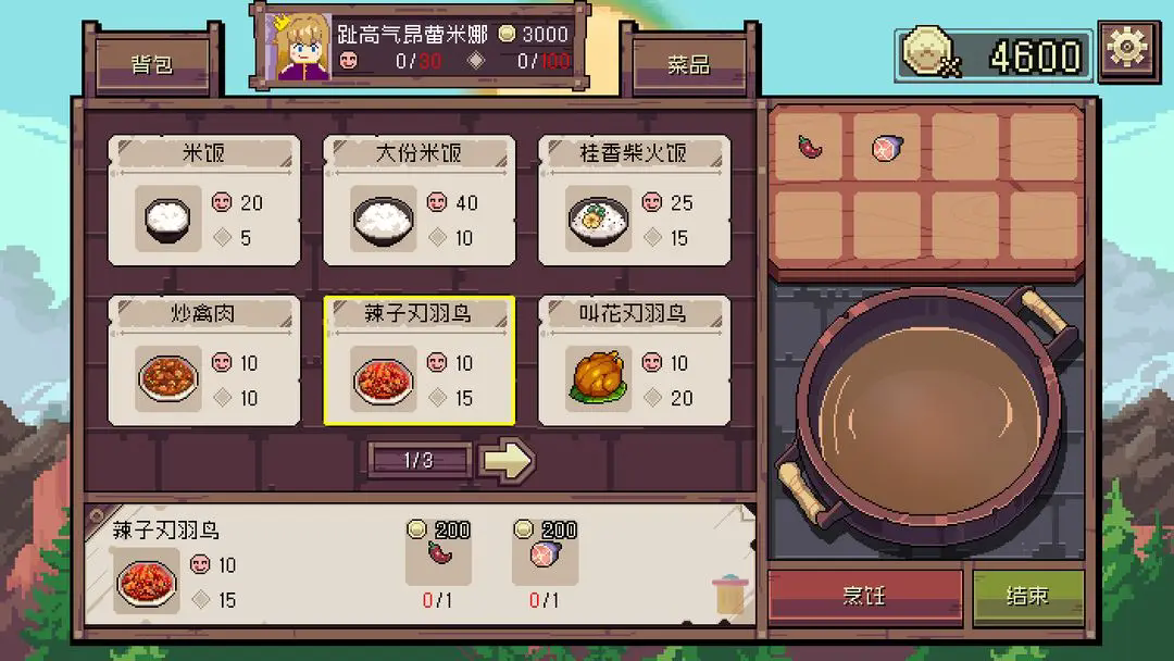 迷宫餐厅 截图2