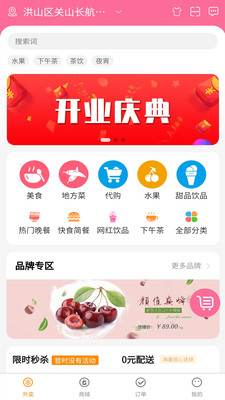 外卖说app 截图2