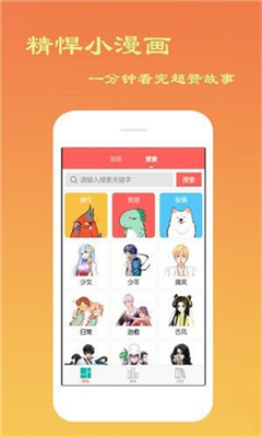 瞎看漫画 截图3