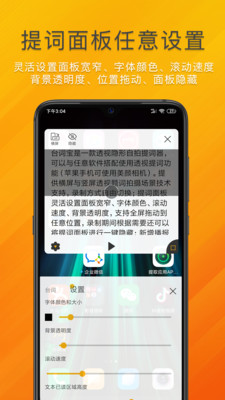 台词宝提词器 截图3