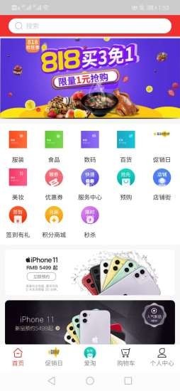 爱谐悦购物 截图1