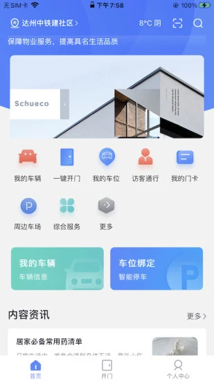 中铁生活app 截图4