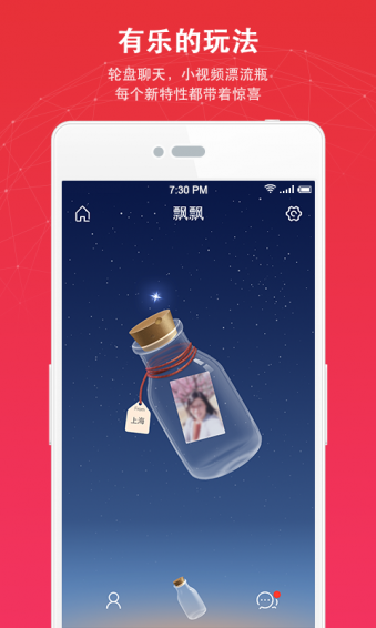 伙星 截图2