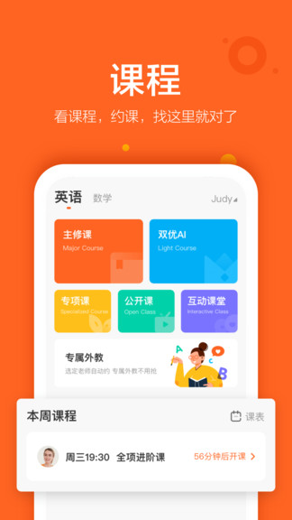 vipkid英语家长端app