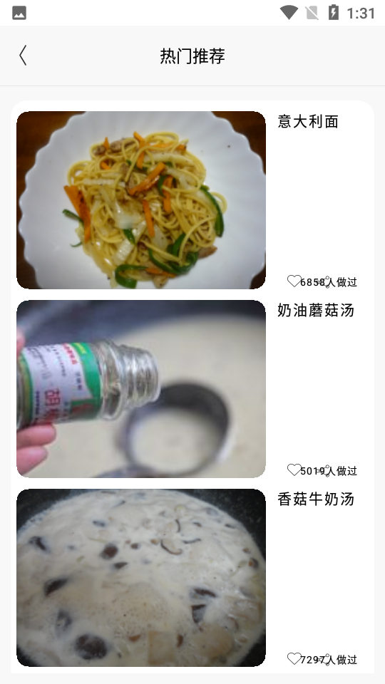 香喷喷食谱app 截图5