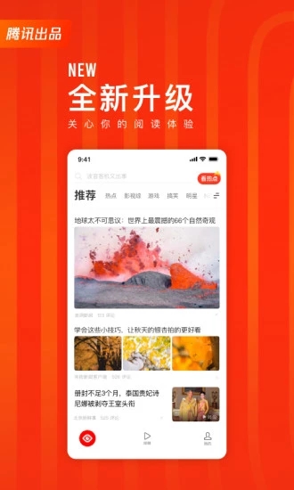 看点快报app 截图1