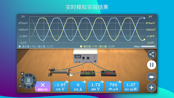 物理实验课最新版 截图1