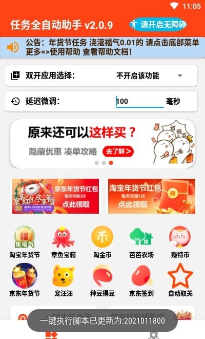 京东炸年兽脚本 截图2