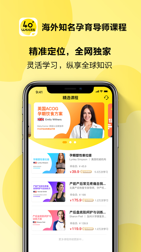 40weeks四十周app 截图1