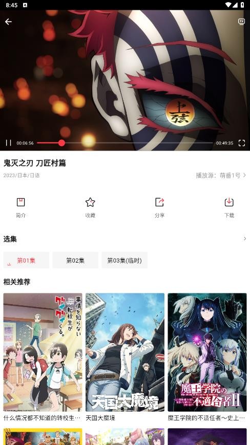 萌番动漫官方app 截图1