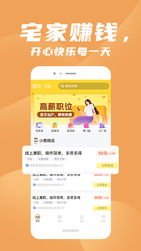 寻鹿招聘app 截图1