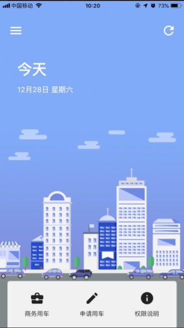 美葡出行app 截图3