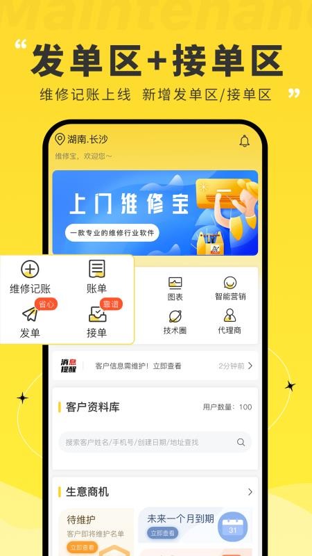 维修宝 截图5