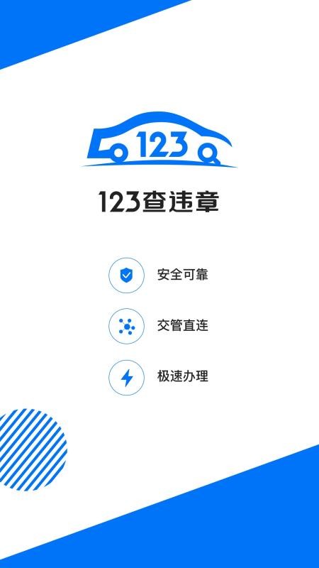 123车助手app