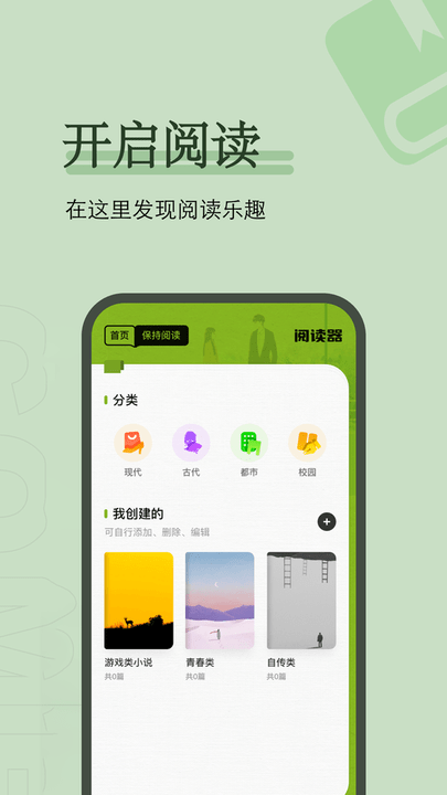 爱阅免费小说阅读器 截图3