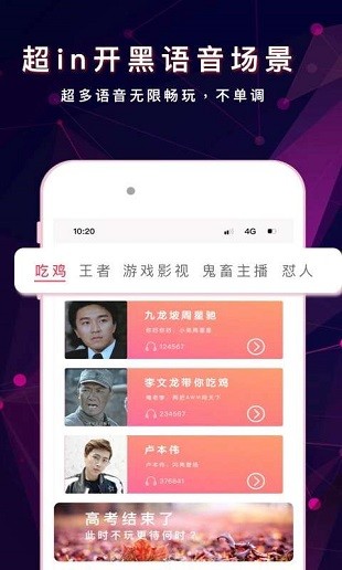 游戏变声器助手 截图1