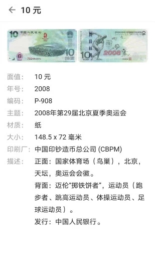 纸币收藏助手app 截图3