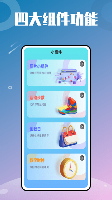 万能小组件大全app v1.0.0 安卓版