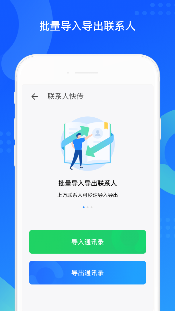 QQ同步助手下载安装 截图4