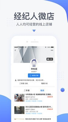 917移动经纪人v3.6.0 截图1