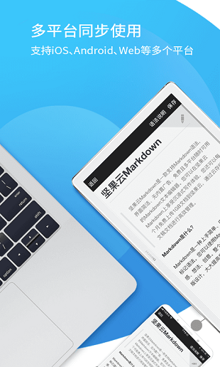 坚果云markdown手机版 1.4.7
